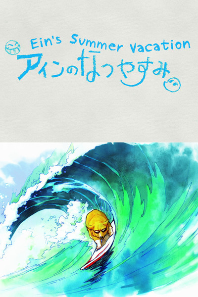 Póster de Ein's Summer Vacation