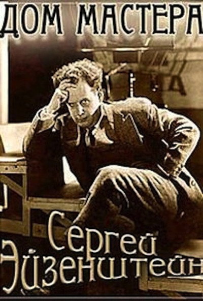 Póster de Eisenstein: The Master's House