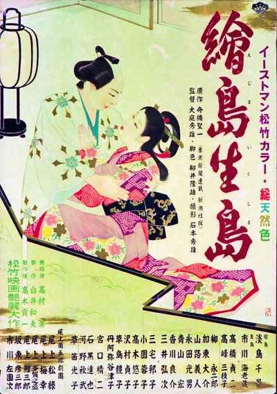 Póster de Ejima Ikushima