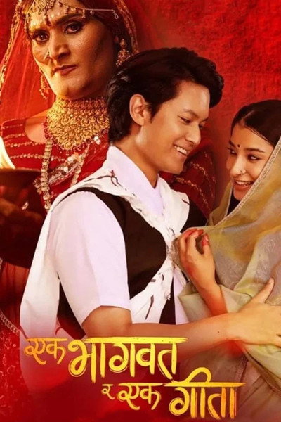 Póster de Ek Bhagavad Ra Ek Geeta