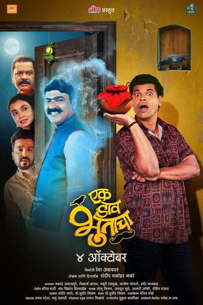 Póster de Ek Daav Bhootacha