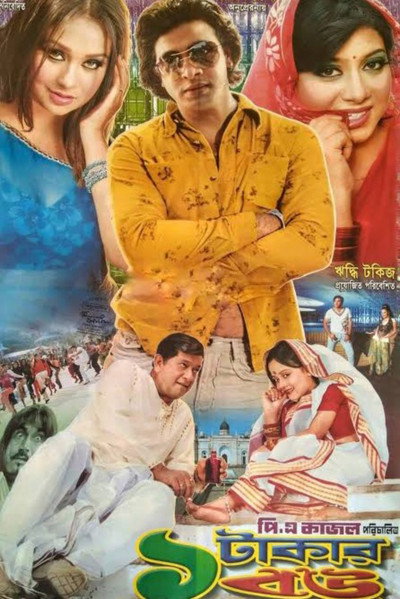 Póster de Ek Takar Bou