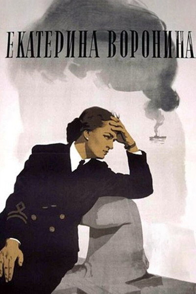 Póster de Ekaterina Voronina