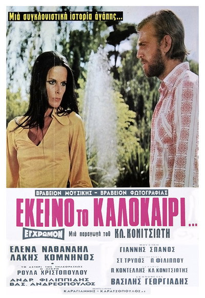Póster de Ekeino to kalokairi...