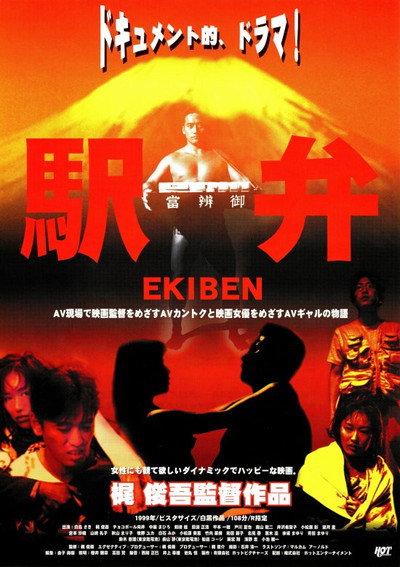 Póster de Ekiben