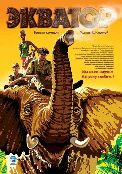 Póster de Ekvator