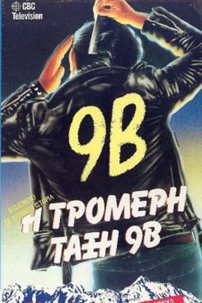 Póster de El 9º B