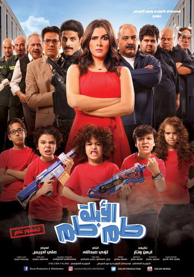 Póster de El-Ablah Tam-Tam