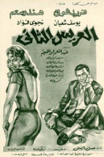 Póster de El aris el thani