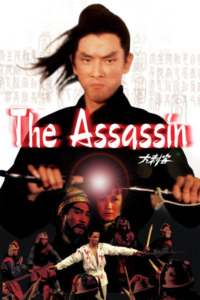 Póster de El asesino