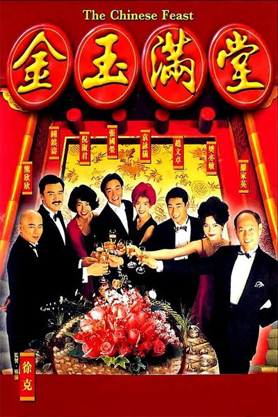 Póster de El banquete imperial