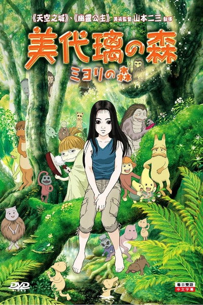 Póster de El bosque de Miyori
