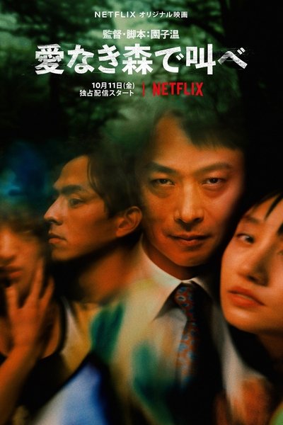 Póster de El bosque sangriento