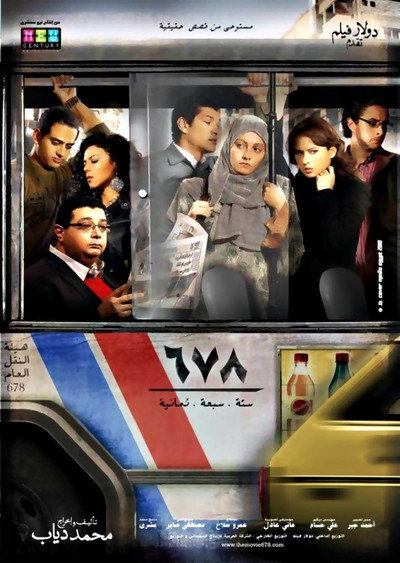 Póster de El Cairo 678