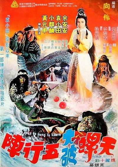 Póster de El caracol peligroso contra los asesinos de kung-fu