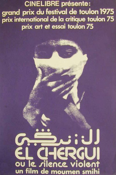 Póster de El Chergui or The Violent Silence
