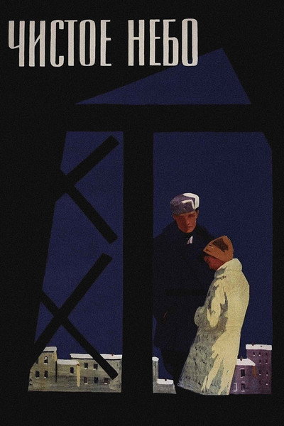 Póster de El cielo despejado