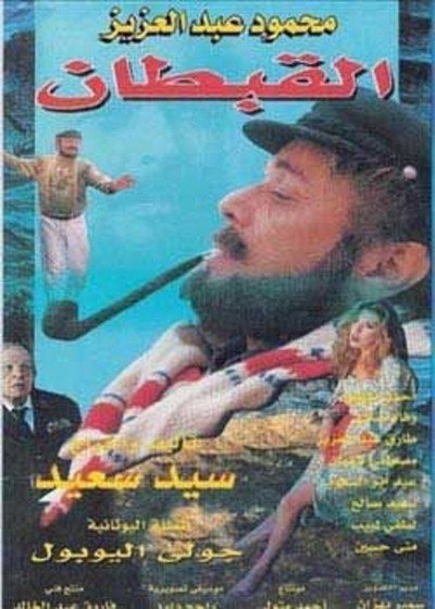 Póster de El coptain