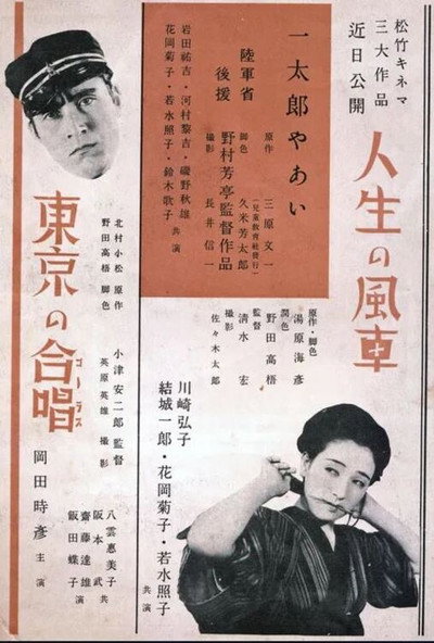 Póster de El coro de Tokyo