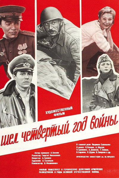 Póster de El cuarto año de la guerra
