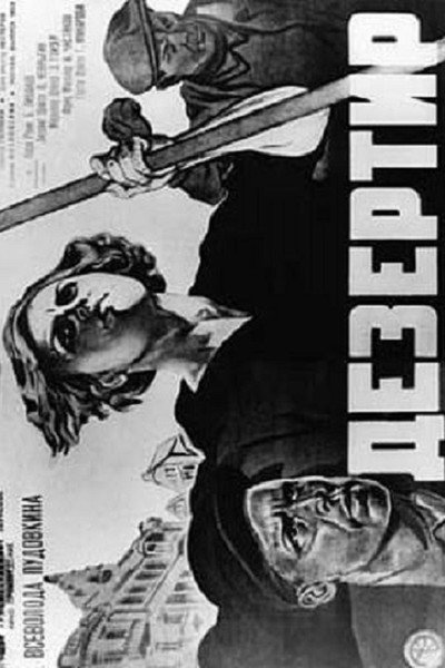 Póster de El desertor