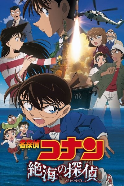 Póster de El detectiu Conan: El detectiu al mar distant