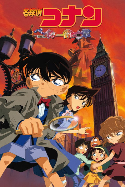 Póster de El detectiu Conan: El fantasma de Baker Street