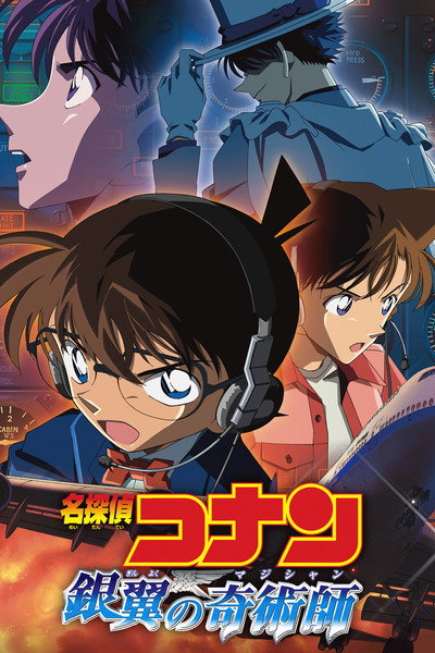 Póster de El detectiu Conan: El mag del cel platejat