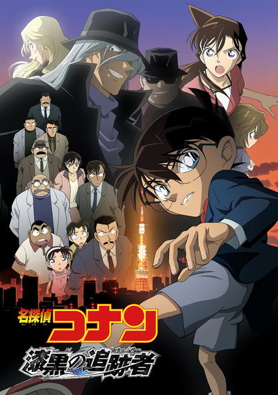 Póster de El detectiu Conan: El perseguidor negre