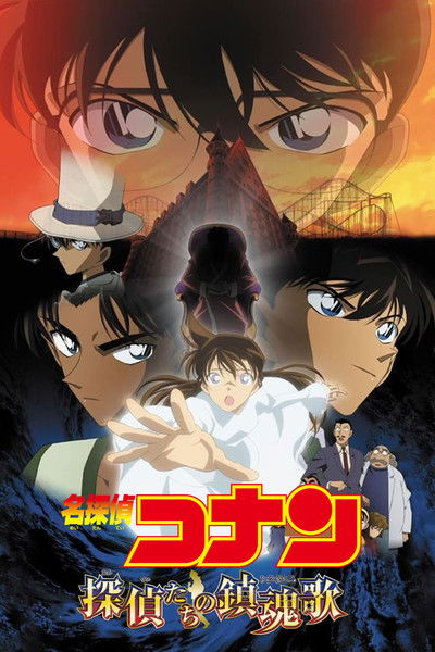 Póster de El detectiu Conan: El rèquiem dels detectius