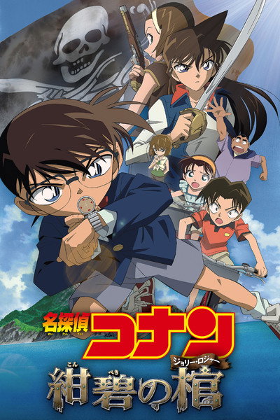 Póster de El detectiu Conan: La bandera pirata al fons de l'oceà