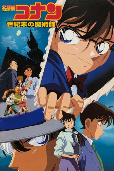 Póster de El detectiu Conan: L'últim mag del segle