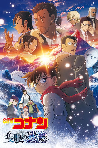 Póster de El detectiu Conan: One-eyed flashback