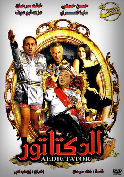 Póster de El Dictator