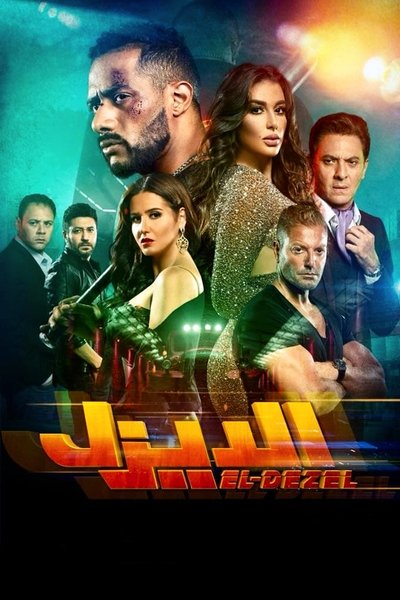 Póster de El Diesel