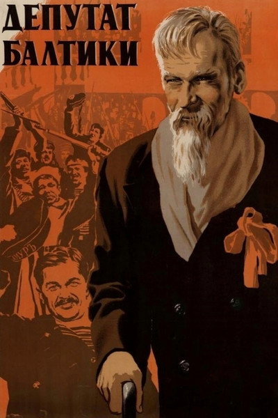 Póster de El diputado del Báltico
