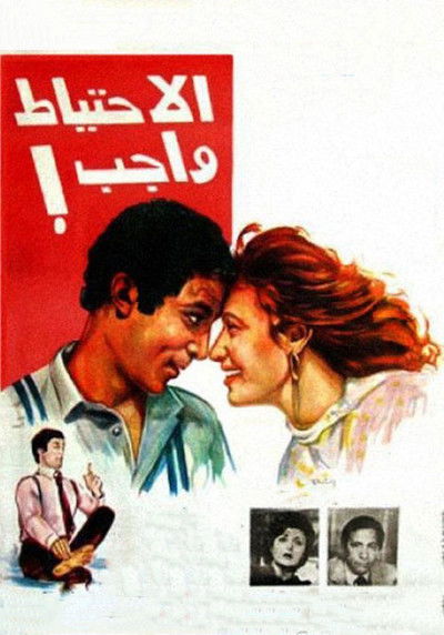 Póster de El Ehteyat Wageb
