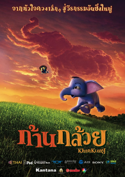 Póster de El elefante azul
