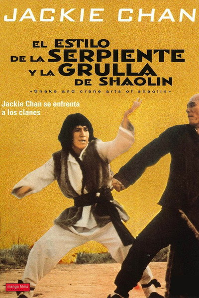 Póster de El estilo de la serpiente y la grulla de Shaolin