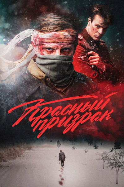 Póster de El Fantasma Rojo