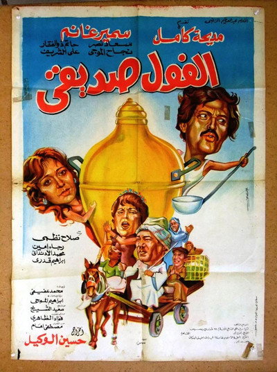 Póster de El Fool Sadeeqi