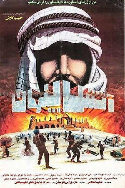 Póster de El fuego escondido