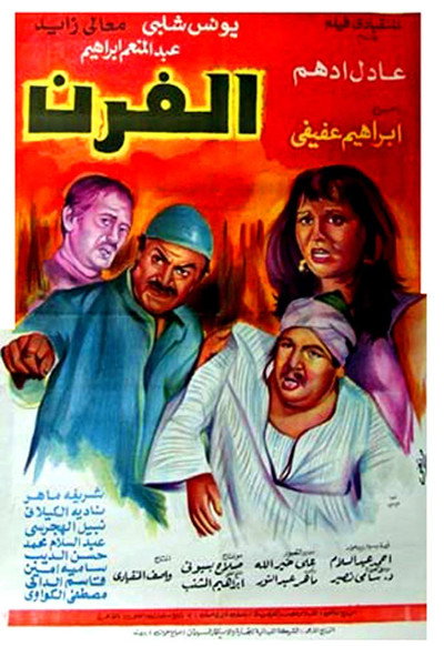 Póster de El-Furn