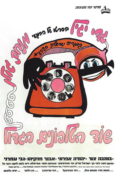 Póster de El gran robo telefónico