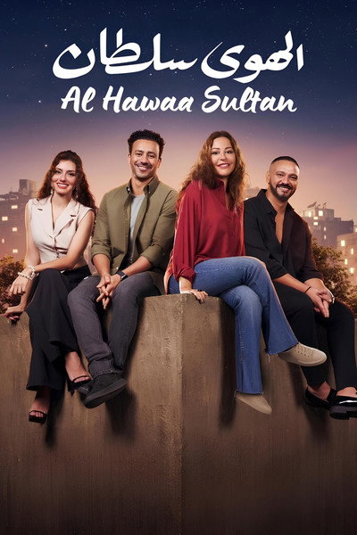 Póster de El Hawa Sultan