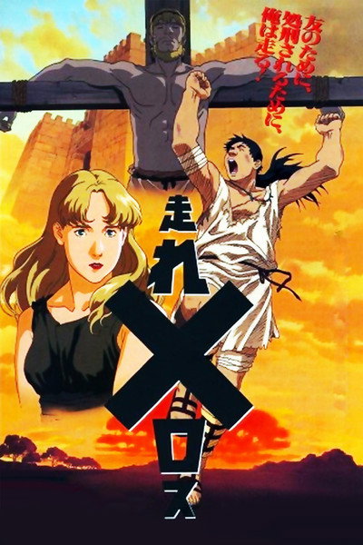 Póster de El Héroe Legendario