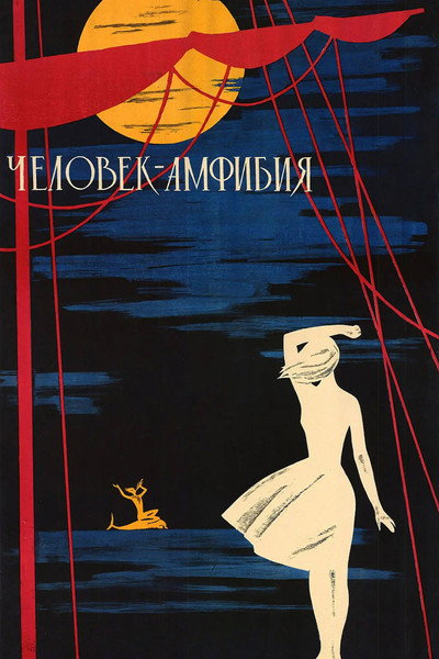 Póster de El hombre anfibio