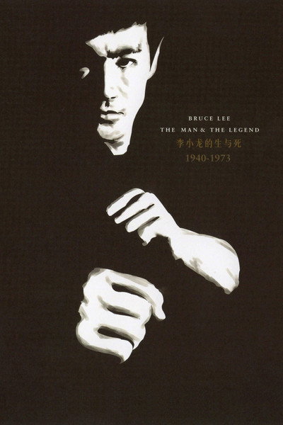 Póster de El hombre y su leyenda