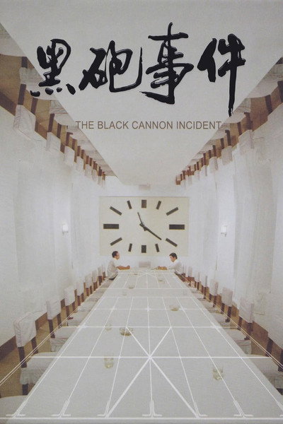 Póster de El incidente del cañón negro