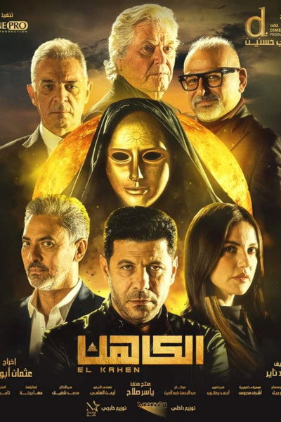 Póster de El-Kahen